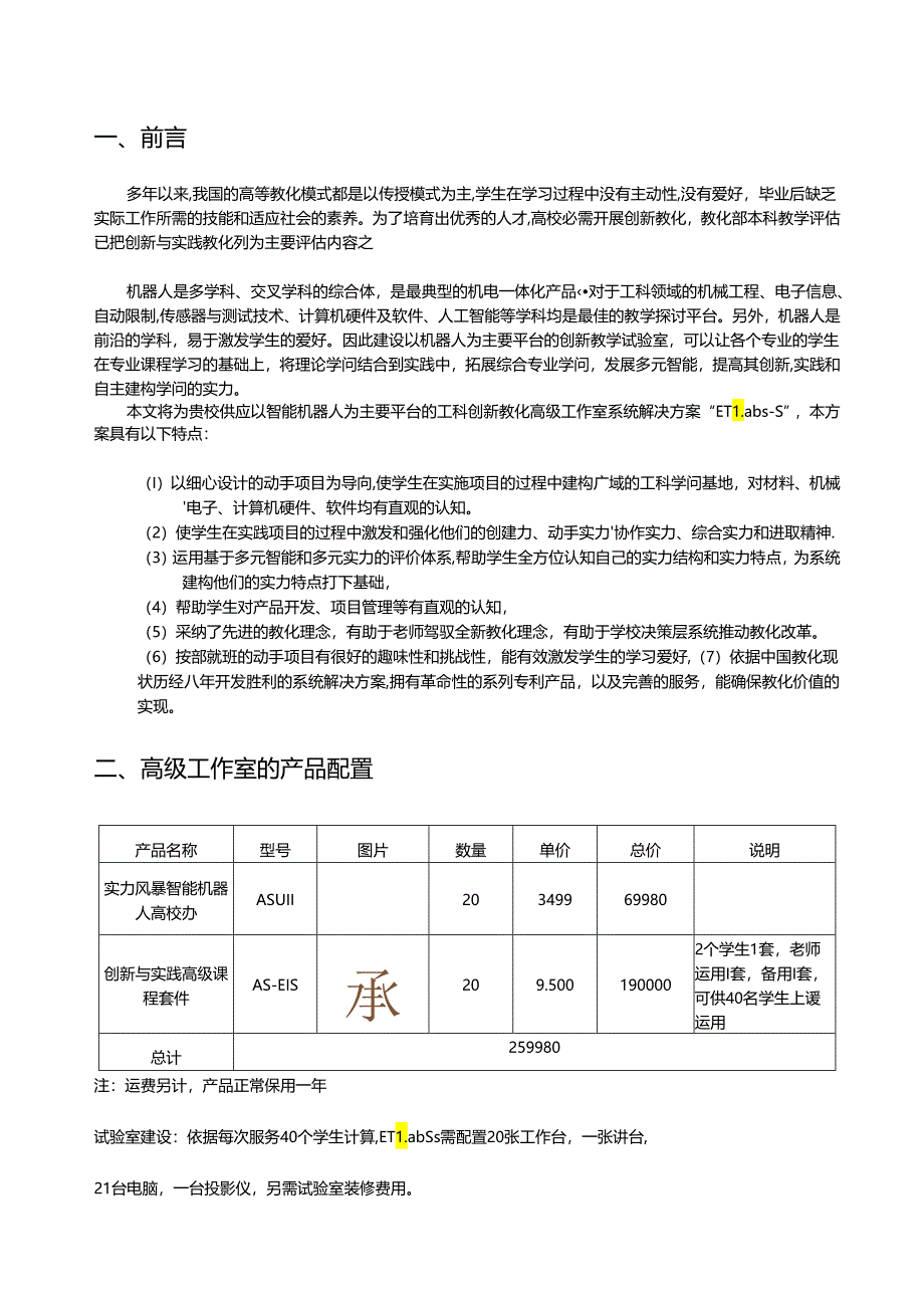 “创新与实践”高级工作室系统解决方案.docx_第2页