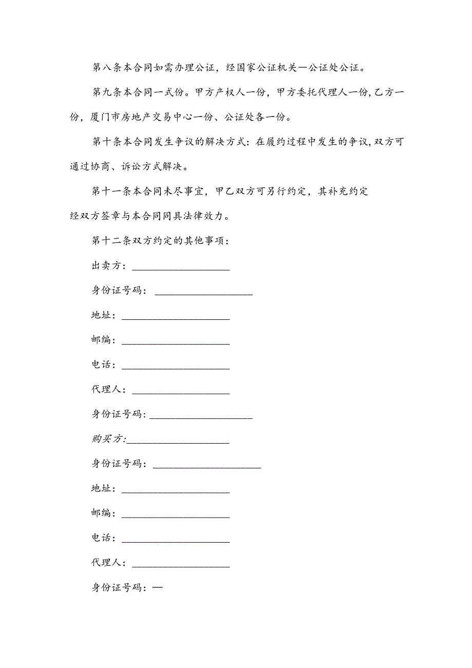 市区中心购房合同书（3篇）.docx_第3页