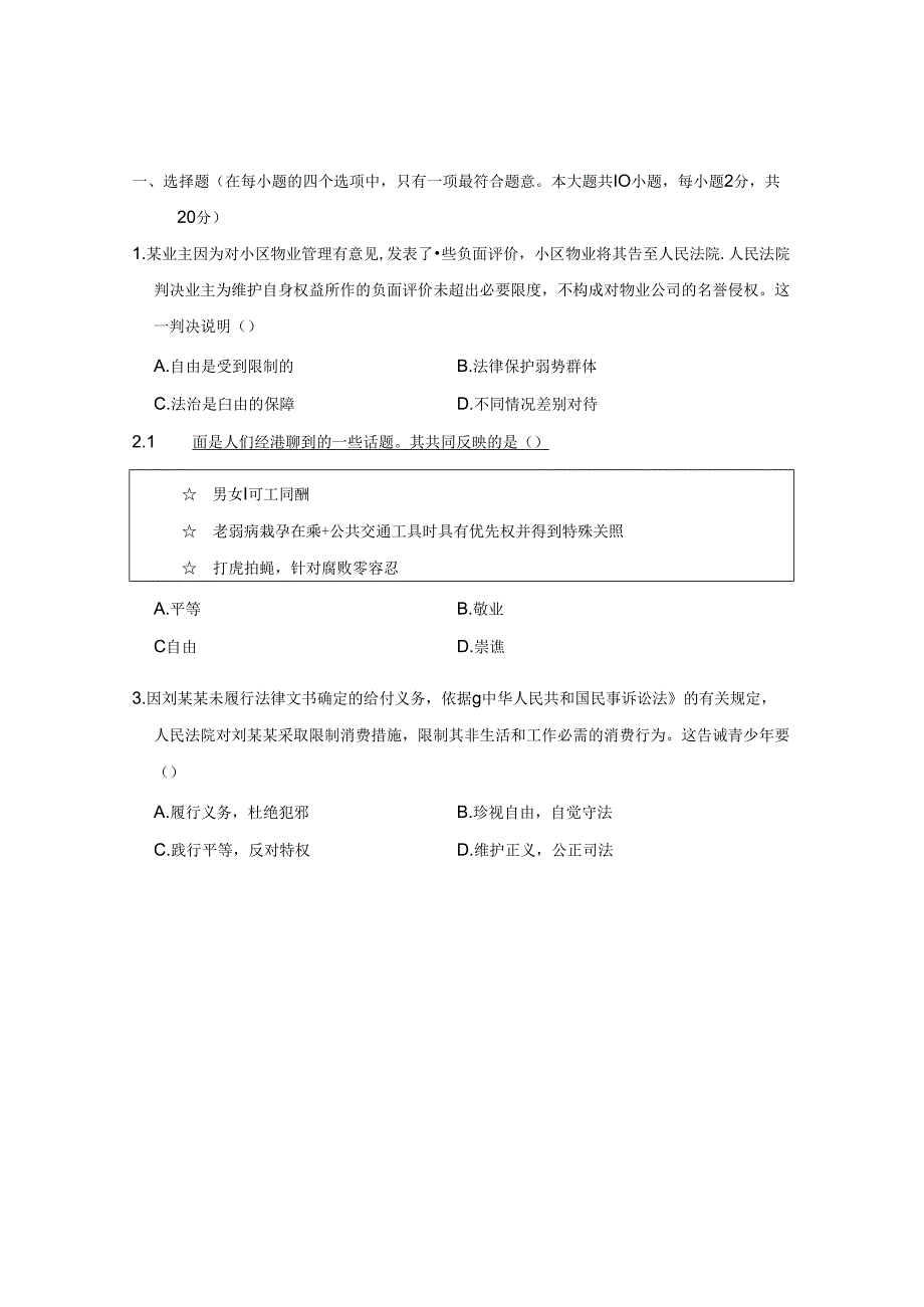 人教版八年级道德与法治下册第四单元综合测试卷含答案.docx_第1页