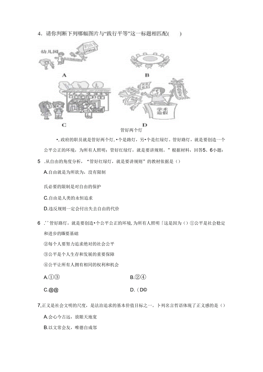 人教版八年级道德与法治下册第四单元综合测试卷含答案.docx_第2页