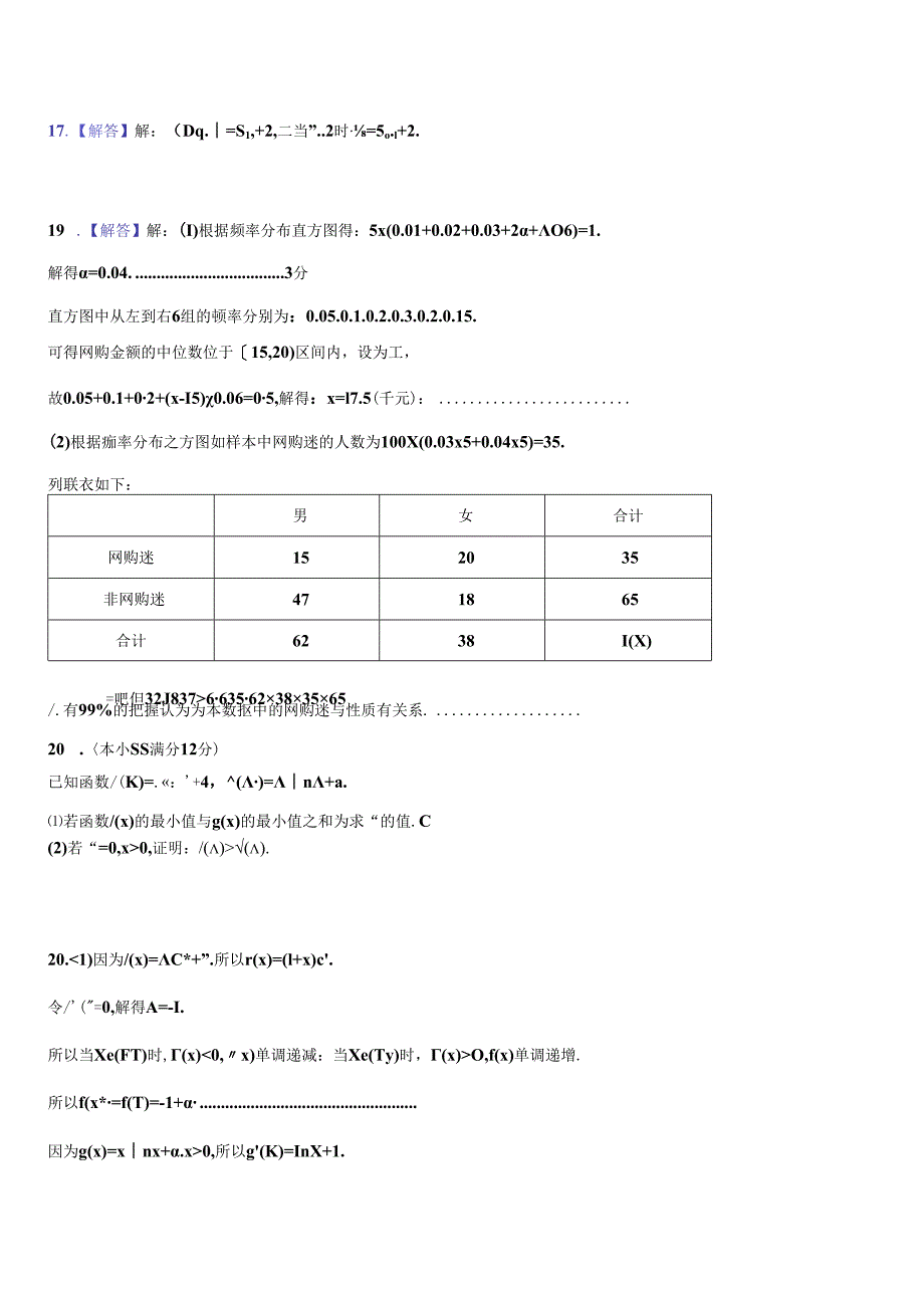 石室中学2024适应性考试（二）文科答案.docx_第3页