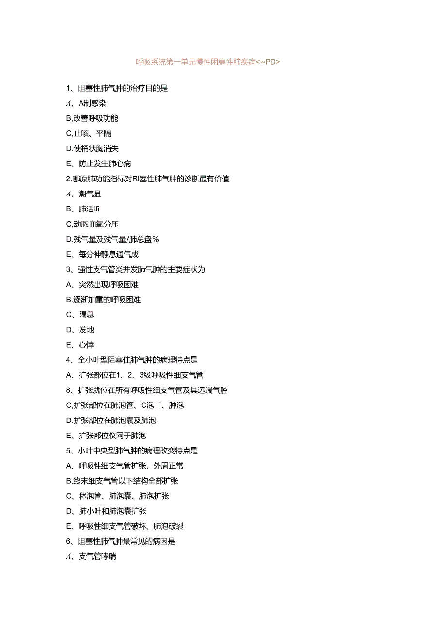 呼吸系统 第一单元 慢性阻塞性肺疾病（COPD）.docx_第1页