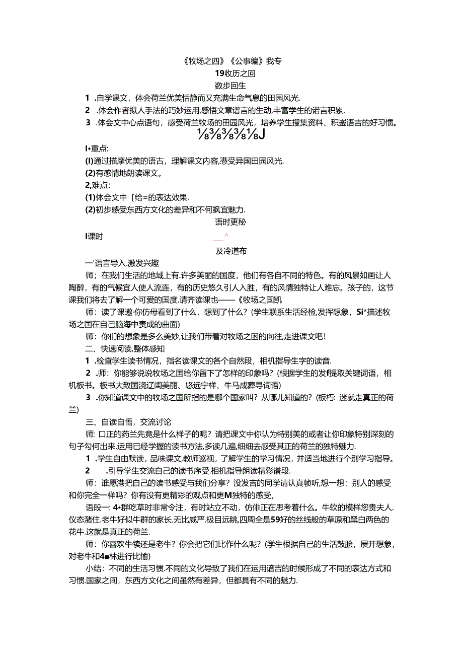 《牧场之国》《金字塔》教案.docx_第1页