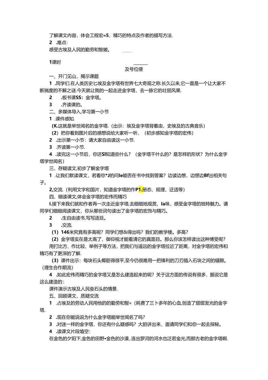 《牧场之国》《金字塔》教案.docx_第3页