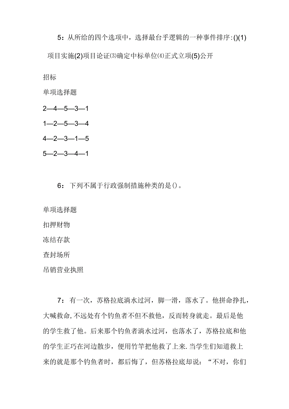 事业单位招聘考试复习资料-东坡事业单位招聘2017年考试真题及答案解析【整理版】.docx_第3页