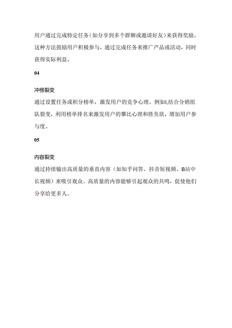 社群运营14种引流裂变方式解析汇总.docx_第2页