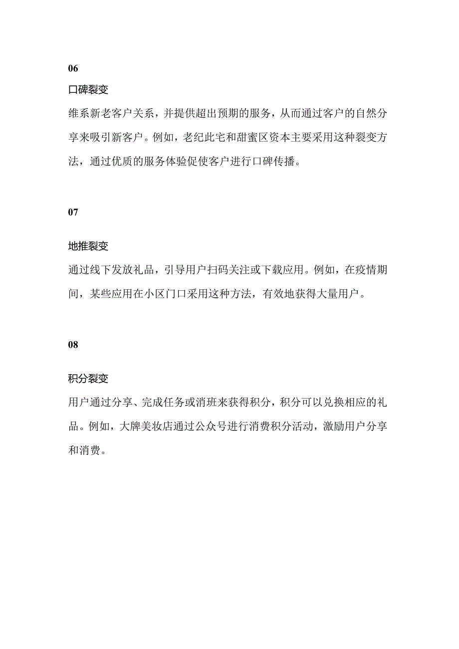 社群运营14种引流裂变方式解析汇总.docx_第3页