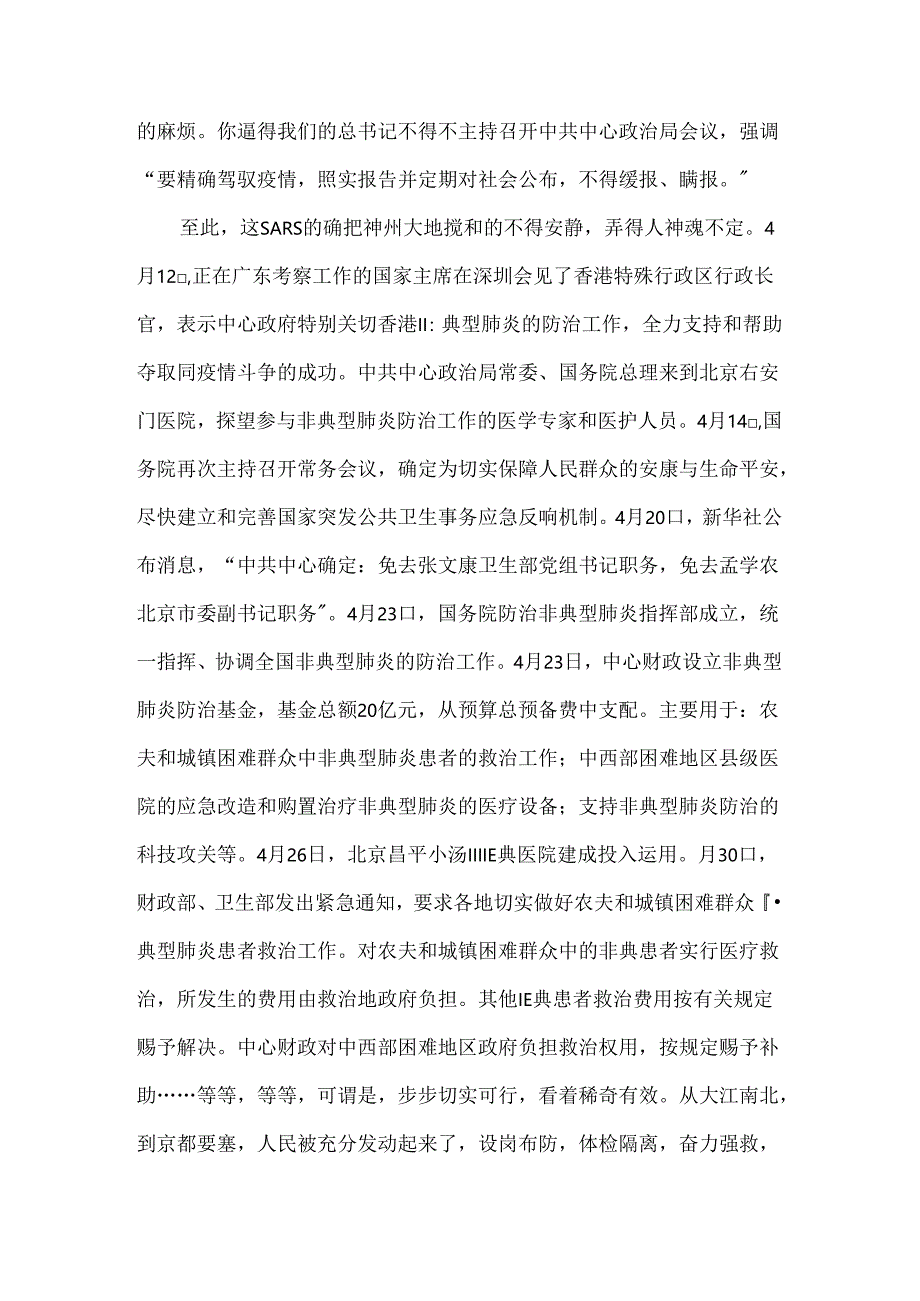 SARS的启示.docx_第3页