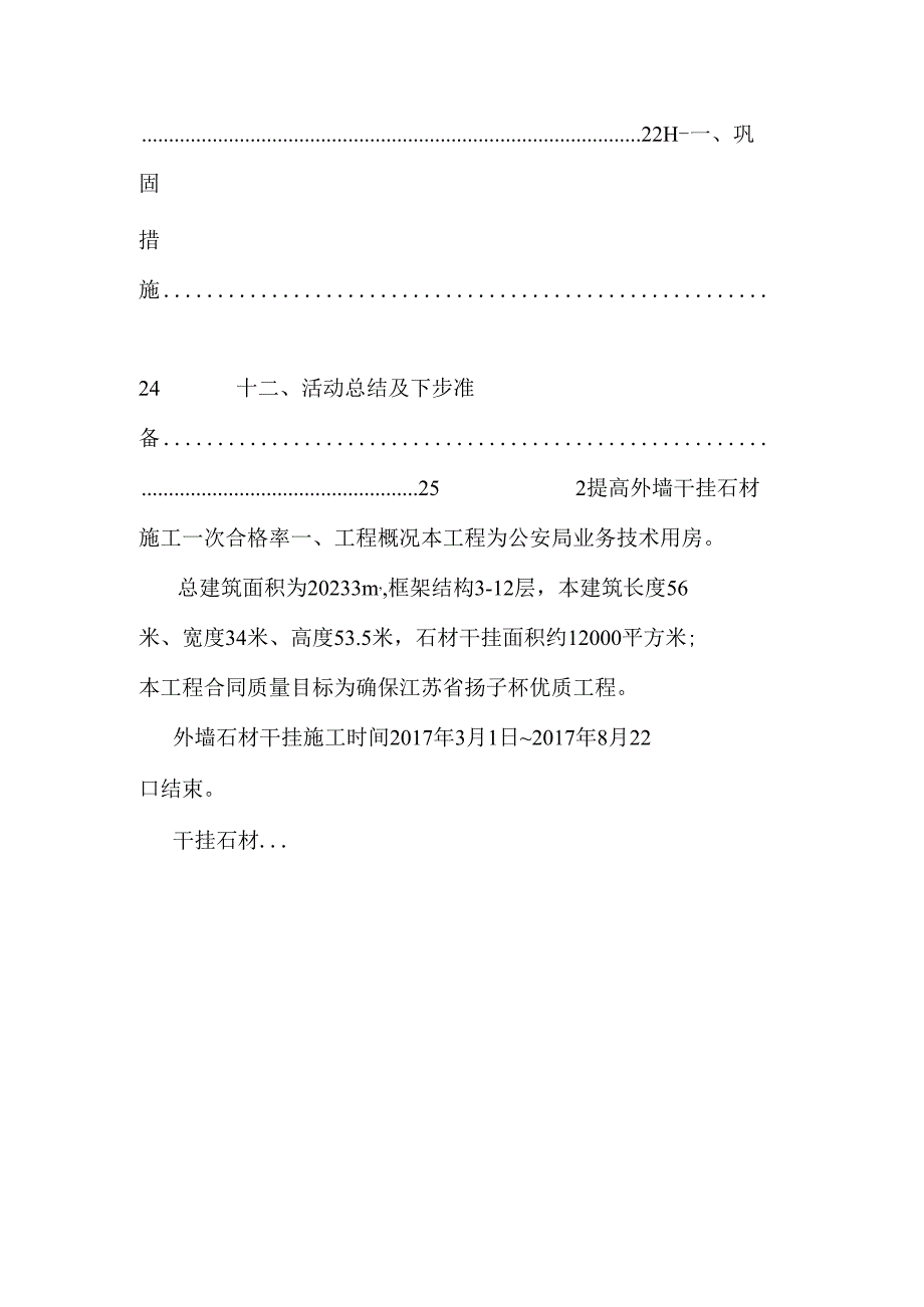 QC-成果报告.docx_第2页