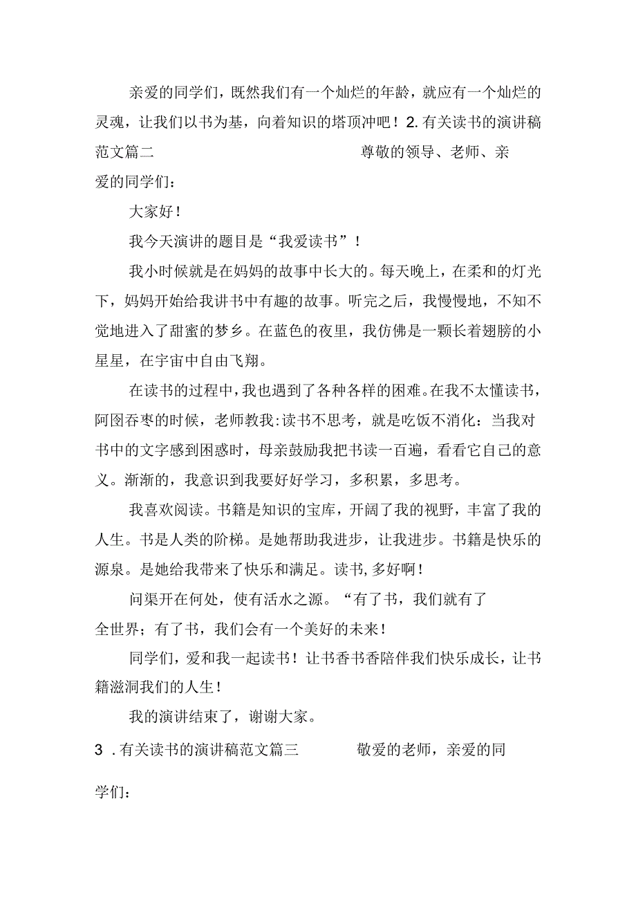 有关读书的演讲稿范文（通用20篇）.docx_第2页