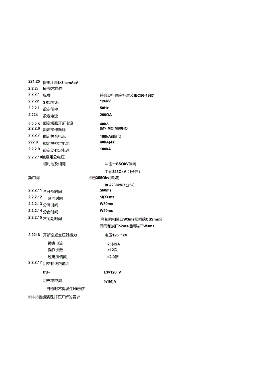 某风电场工程及其附属设备招标文件.docx_第3页