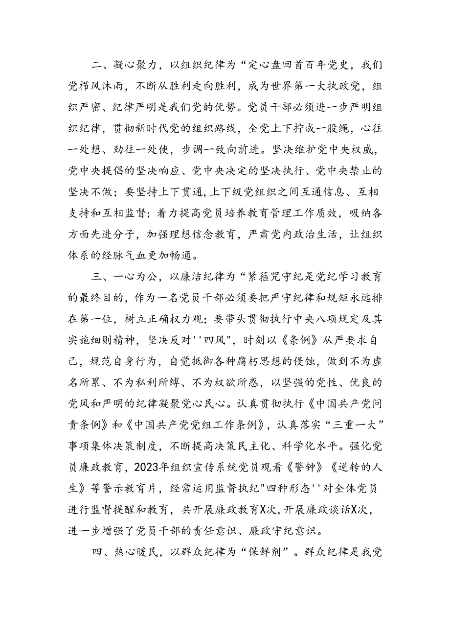 区委宣传部长在党纪学习教育读书班上的研讨发言.docx_第2页