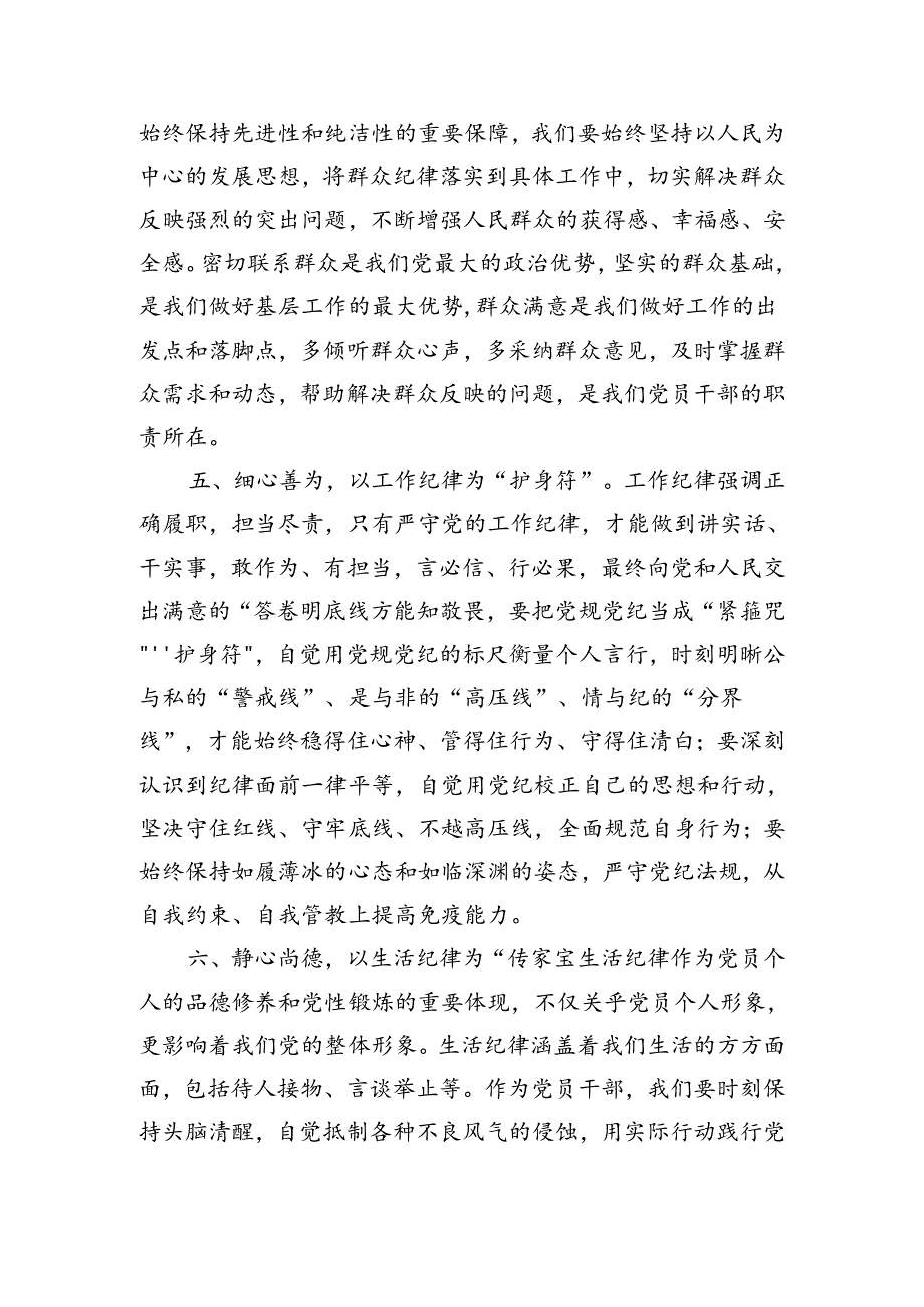 区委宣传部长在党纪学习教育读书班上的研讨发言.docx_第3页