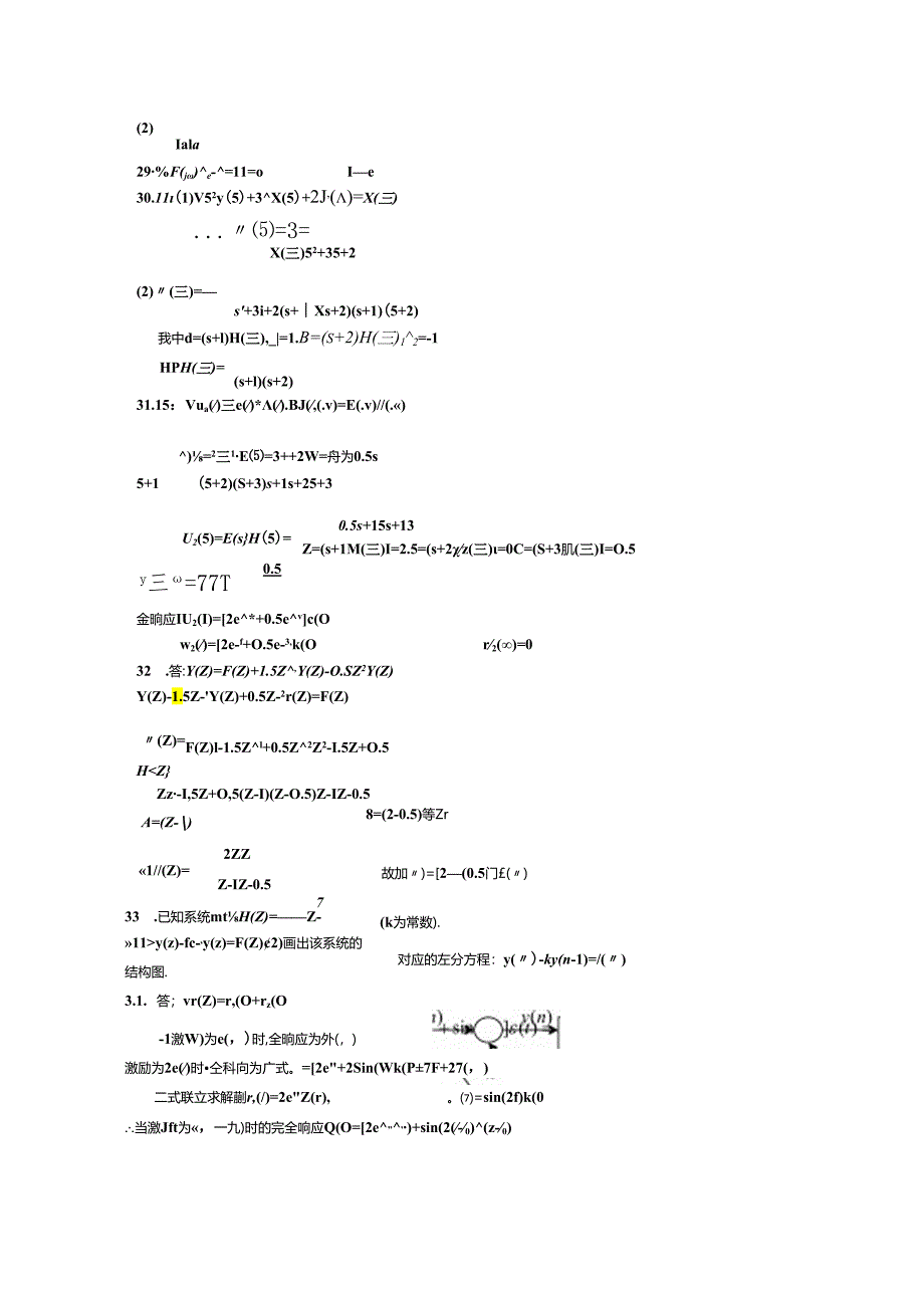 天津工业大学812信号与系统历年考研真题.docx_第3页