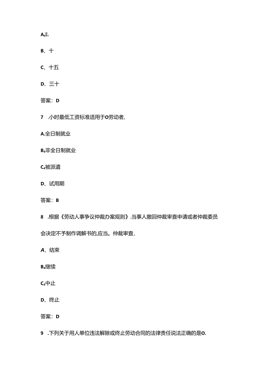 2024年劳动关系协调员（高级工）资格认证考试题库（重点300题）.docx_第3页