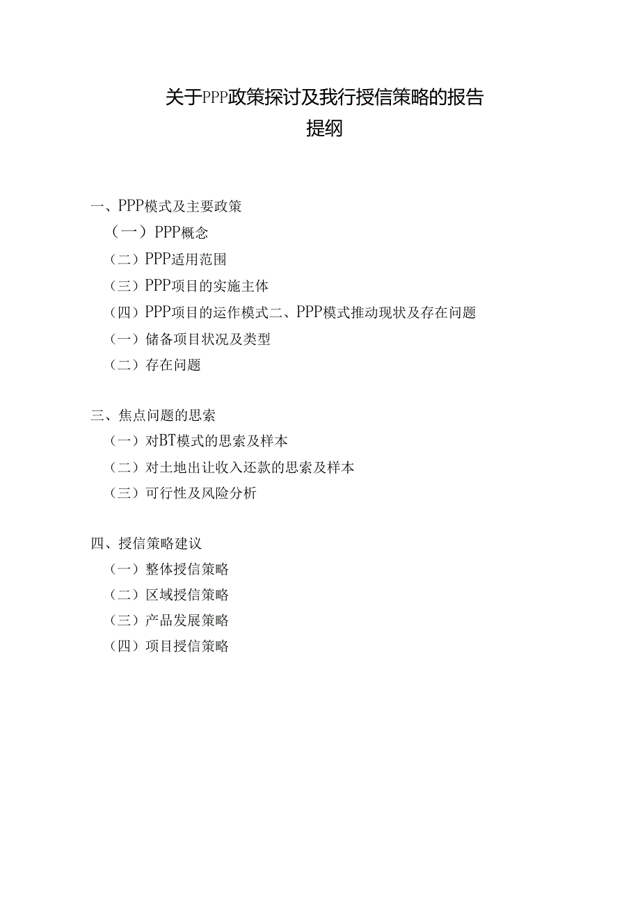 PPP项目资料.docx_第1页
