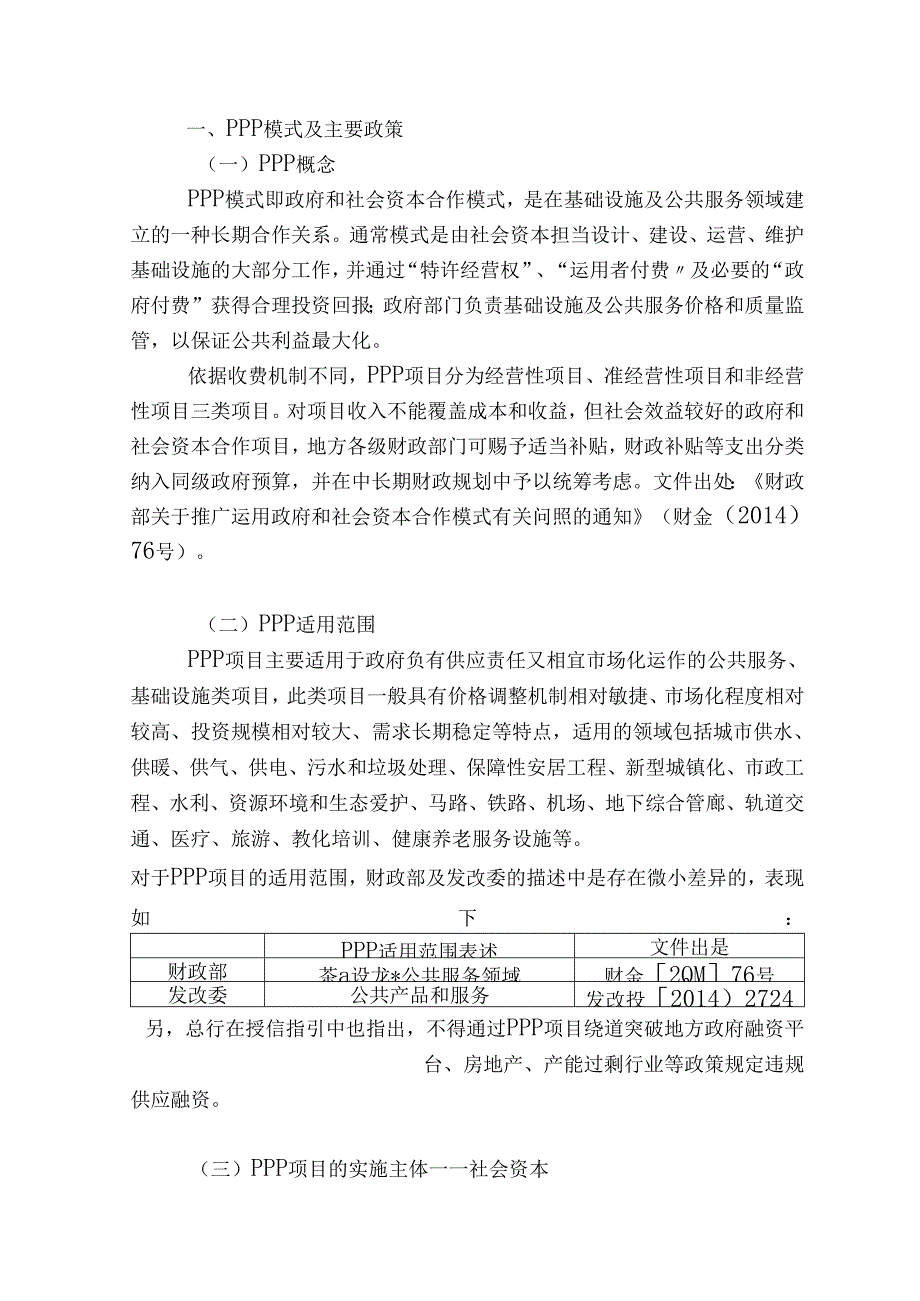 PPP项目资料.docx_第2页