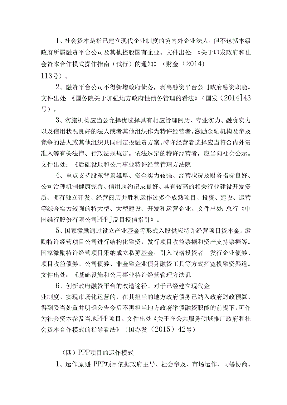 PPP项目资料.docx_第3页