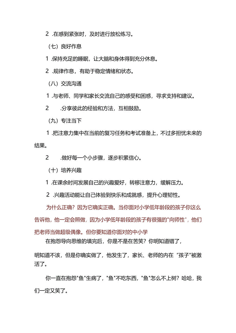 家庭教育心理案例分享之让“迷路的小孩”在您的引领下成长.docx_第2页