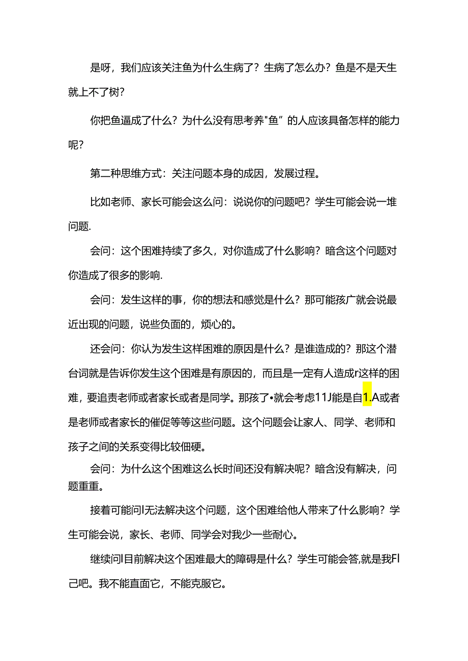 家庭教育心理案例分享之让“迷路的小孩”在您的引领下成长.docx_第3页