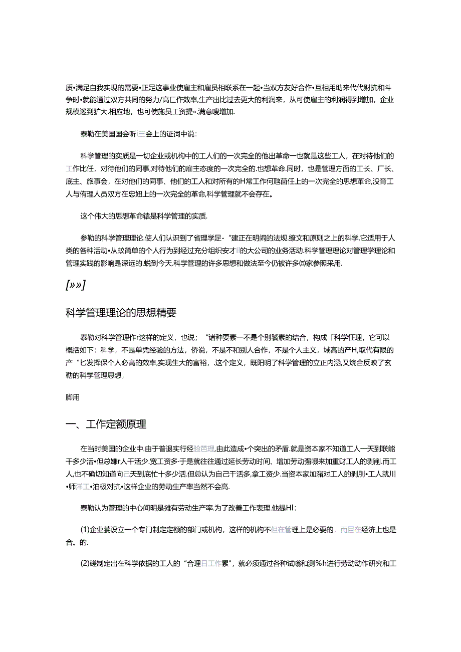 泰勒的科学管理理论.docx_第2页