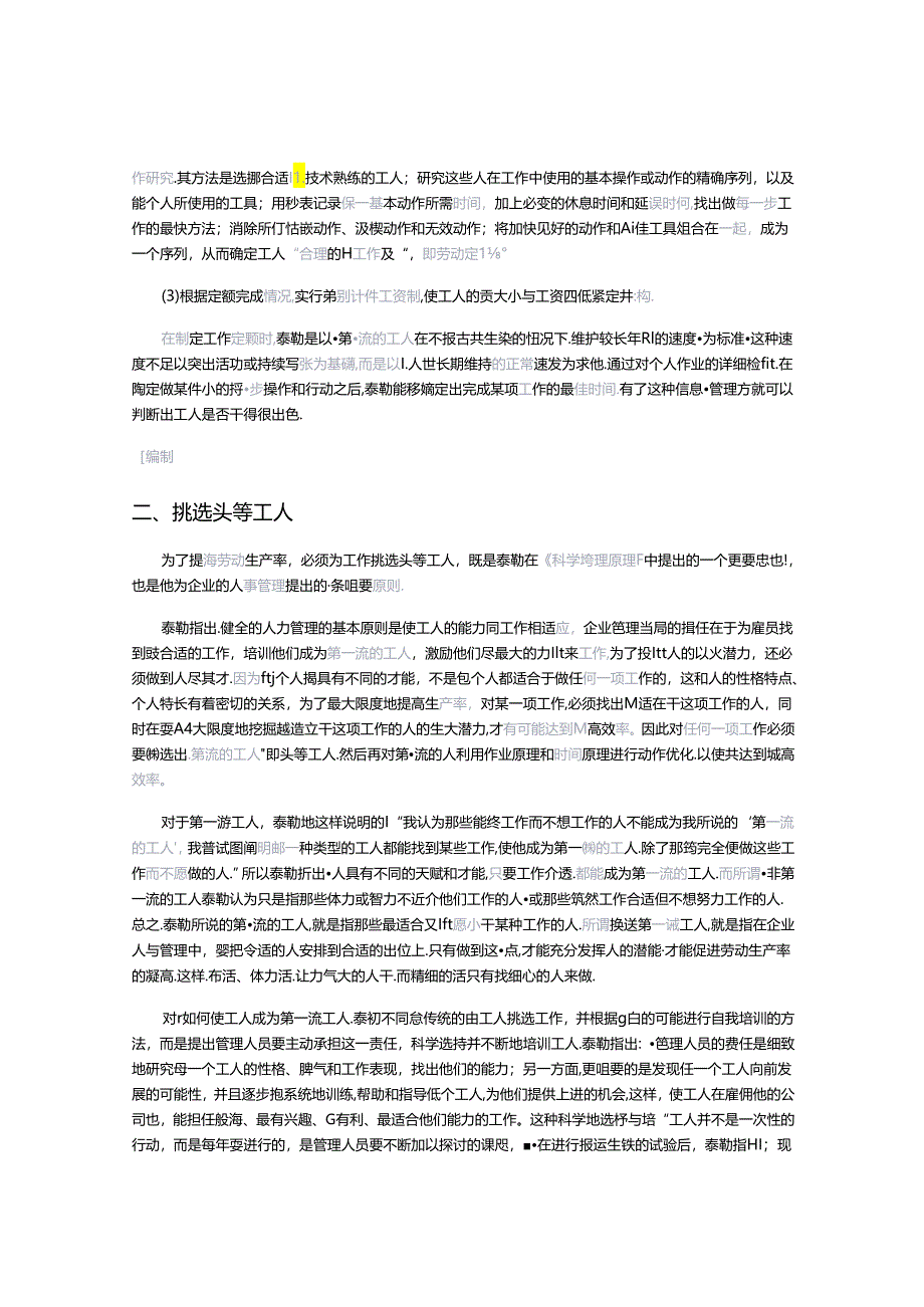 泰勒的科学管理理论.docx_第3页