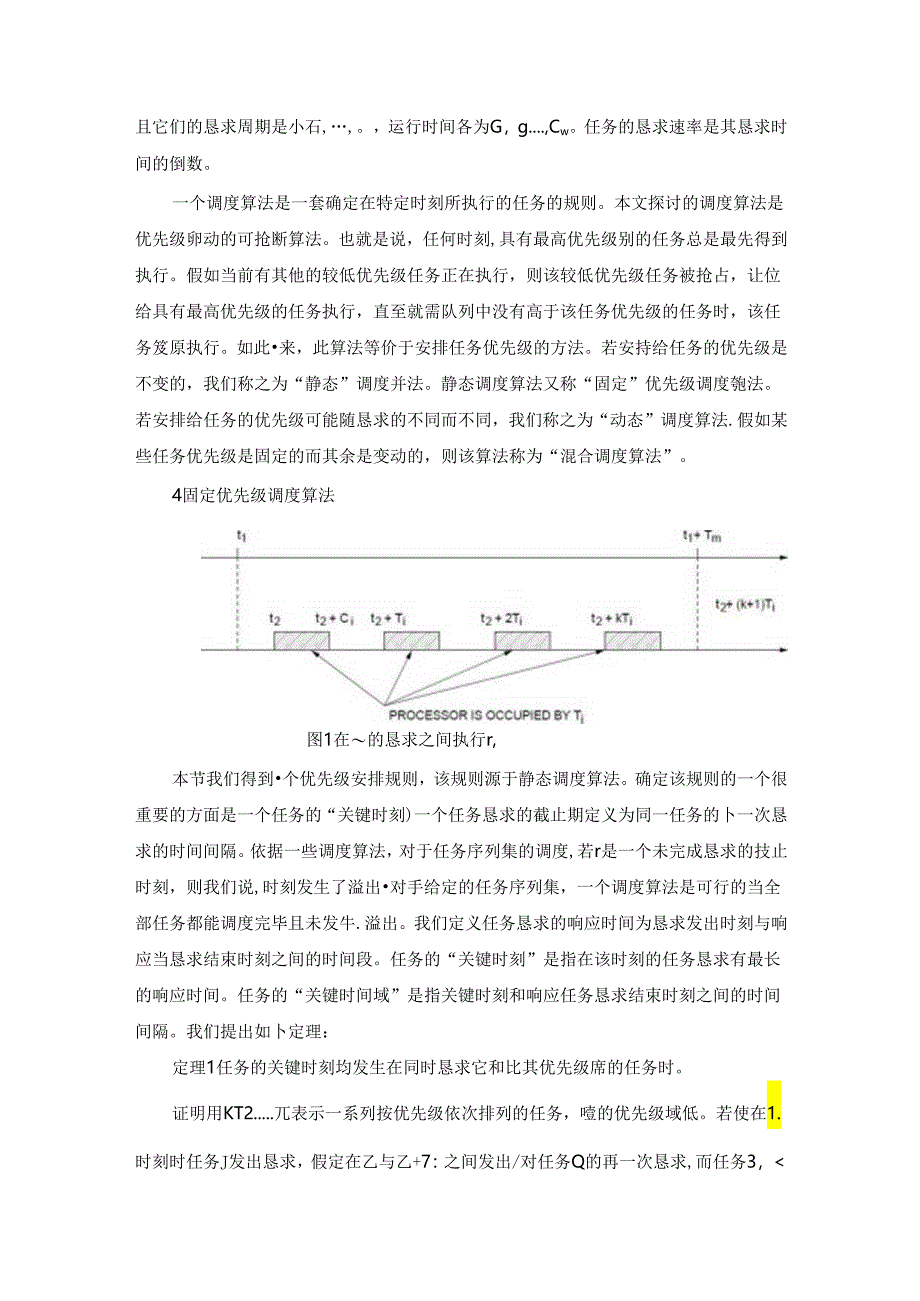 RM和EDF算法原论文翻译.docx_第3页