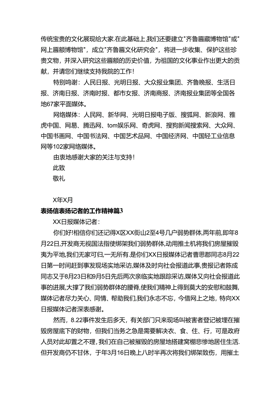 表扬信表扬记者的工作精神（通用19篇）.docx_第3页