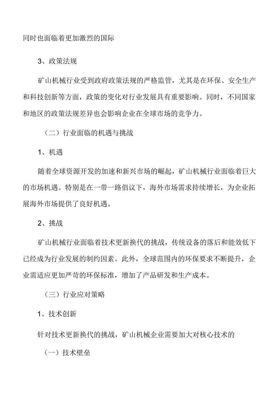 矿山机械市场前景分析.docx_第2页