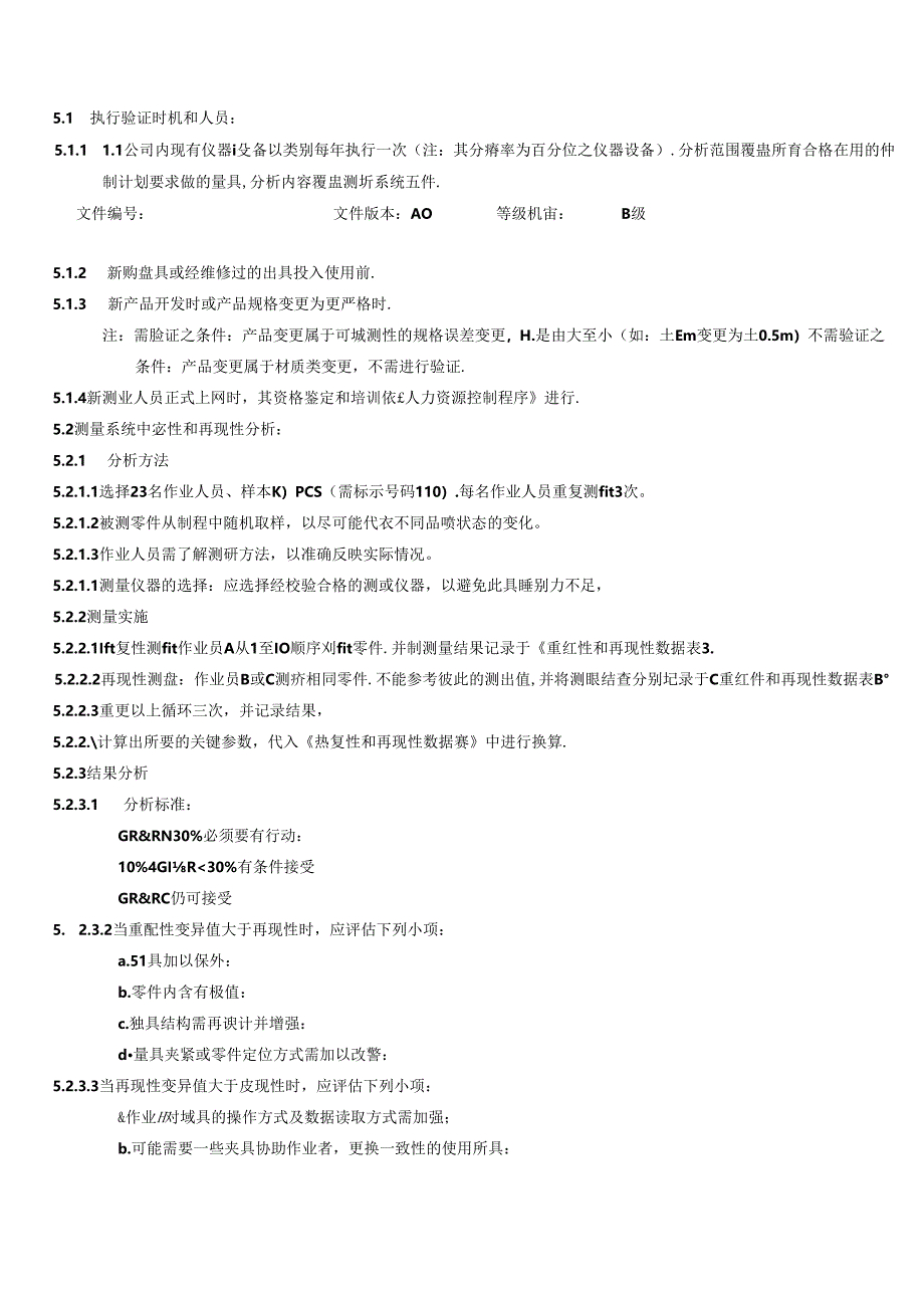 三体系- 测量系统分析程序.docx_第3页