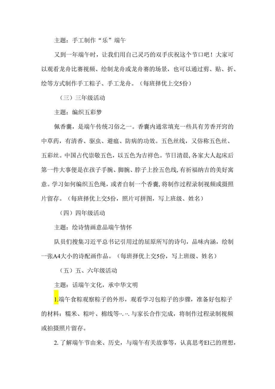 小学端午节活动方案（2篇）.docx_第2页