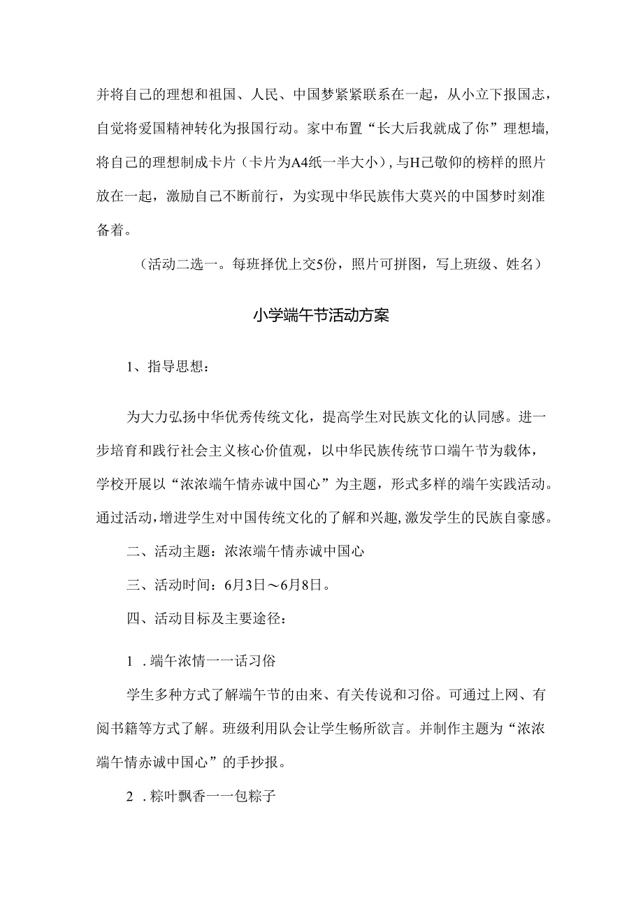 小学端午节活动方案（2篇）.docx_第3页