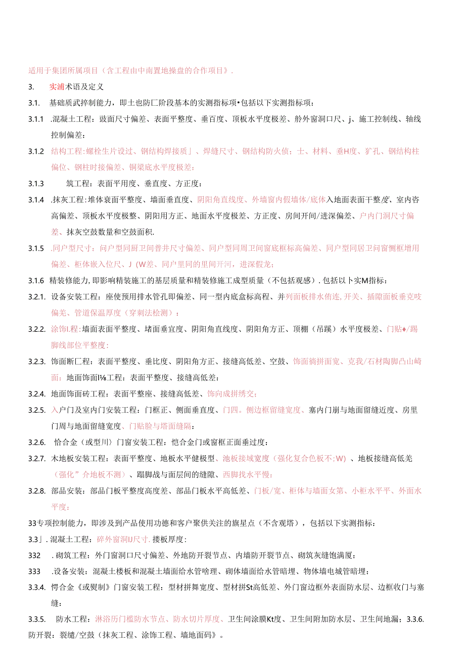 工程施工测量 知名企业实测实量作业指引2020年.docx_第2页