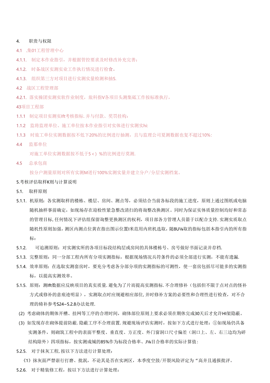 工程施工测量 知名企业实测实量作业指引2020年.docx_第3页