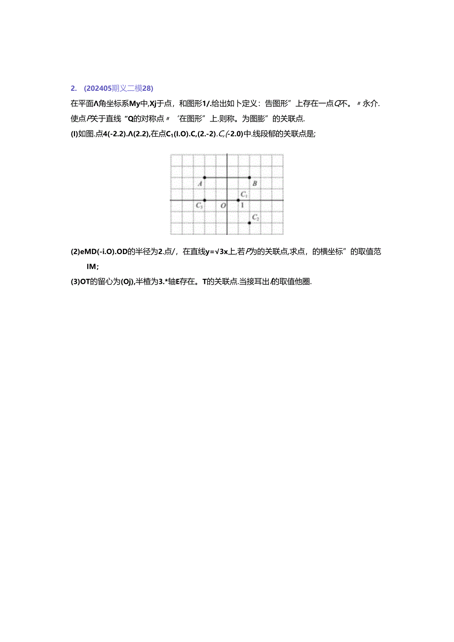 17.代几综合：202405各区二模试题分类整理（学生版）.docx_第2页