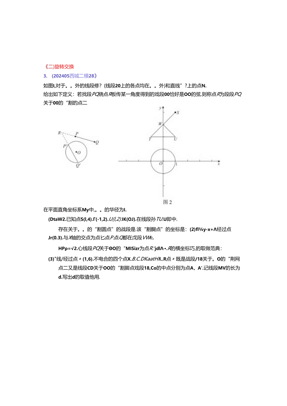 17.代几综合：202405各区二模试题分类整理（学生版）.docx_第3页