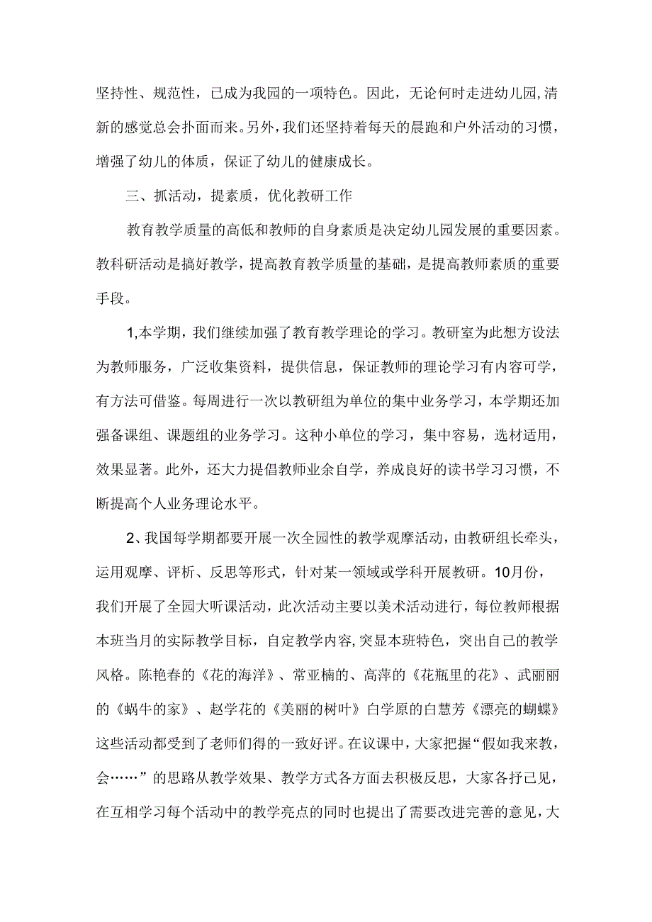 幼儿园教师个人年度考核总结（30篇）.docx_第3页