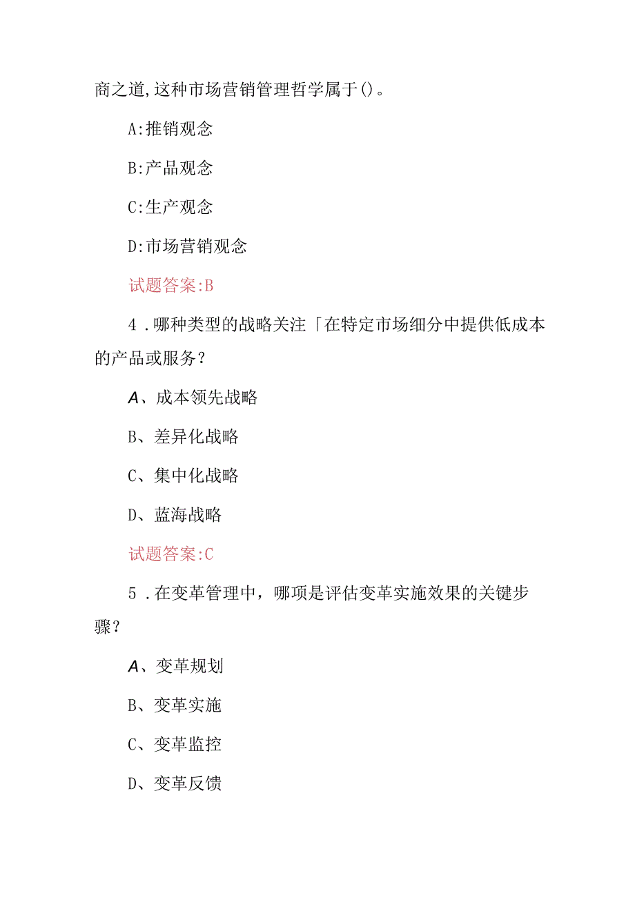 2024年《现代企业管理学》技能及理论知识考试题库与答案.docx_第2页