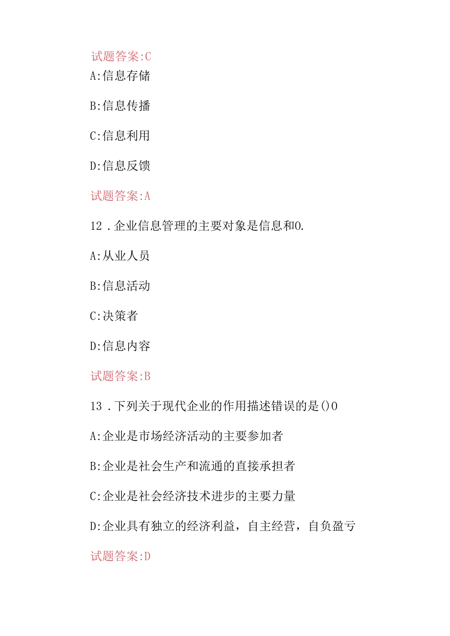 2024年《现代企业管理学》技能及理论知识考试题库与答案.docx_第3页