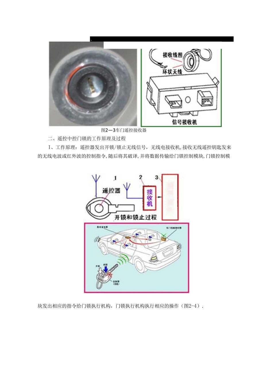 汽车车身控制系统故障诊断与修理 学习手册中央控制门锁失效故障检修1.2.docx_第3页