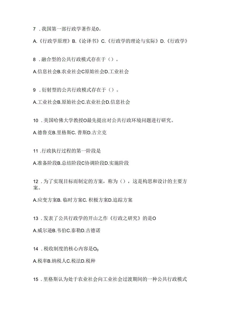 2024年最新国开本科《公共行政学》机考题库及答案.docx_第2页