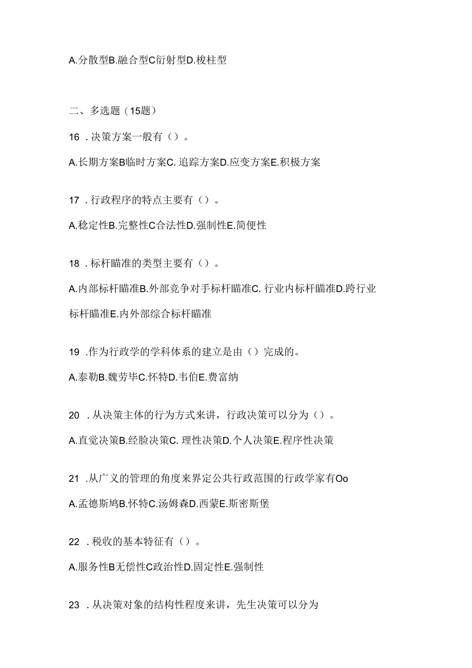 2024年最新国开本科《公共行政学》机考题库及答案.docx_第3页