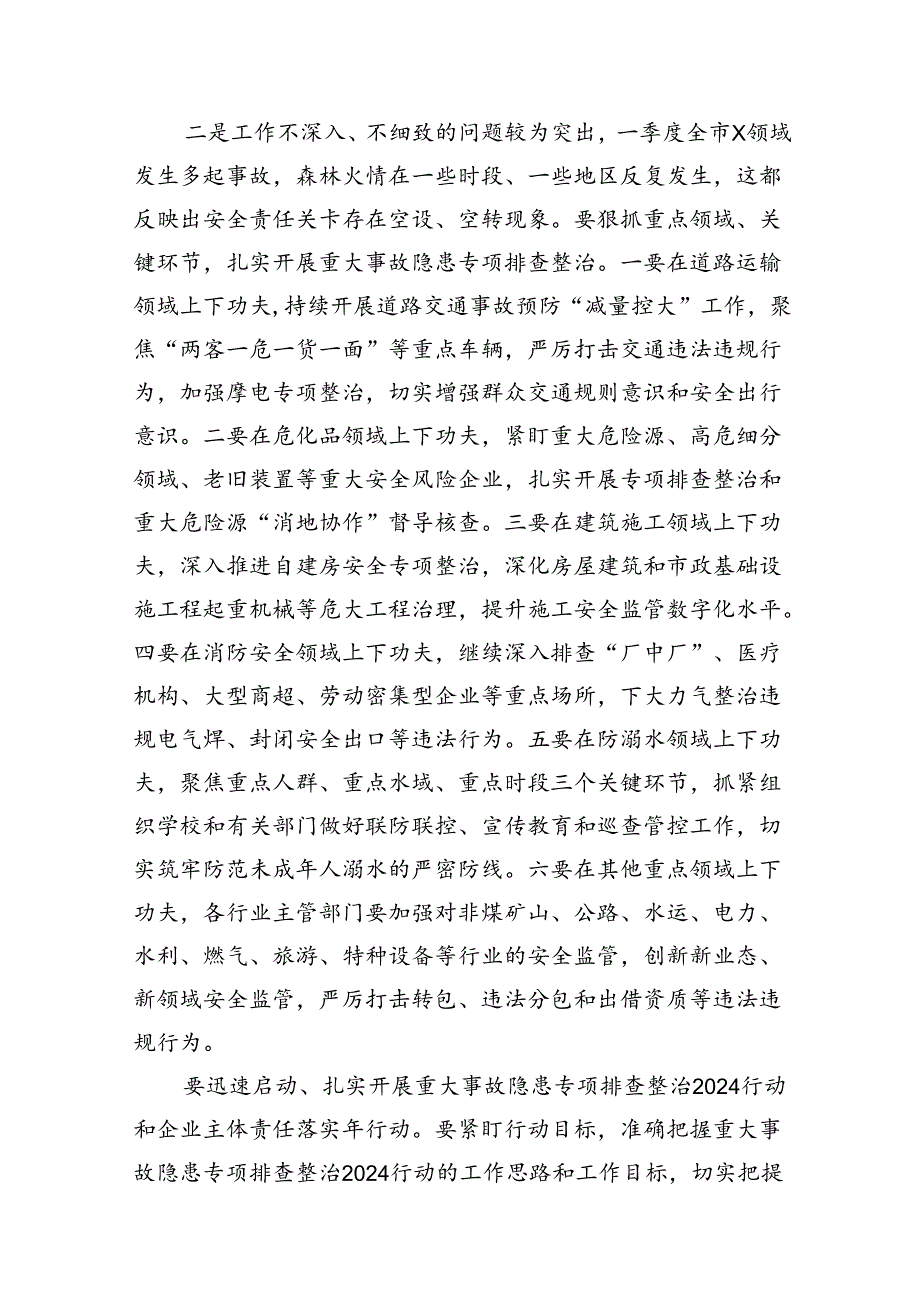 在重大事故隐患专项排查整治2024年行动动员部署会上的讲话8篇（最新版）.docx_第3页