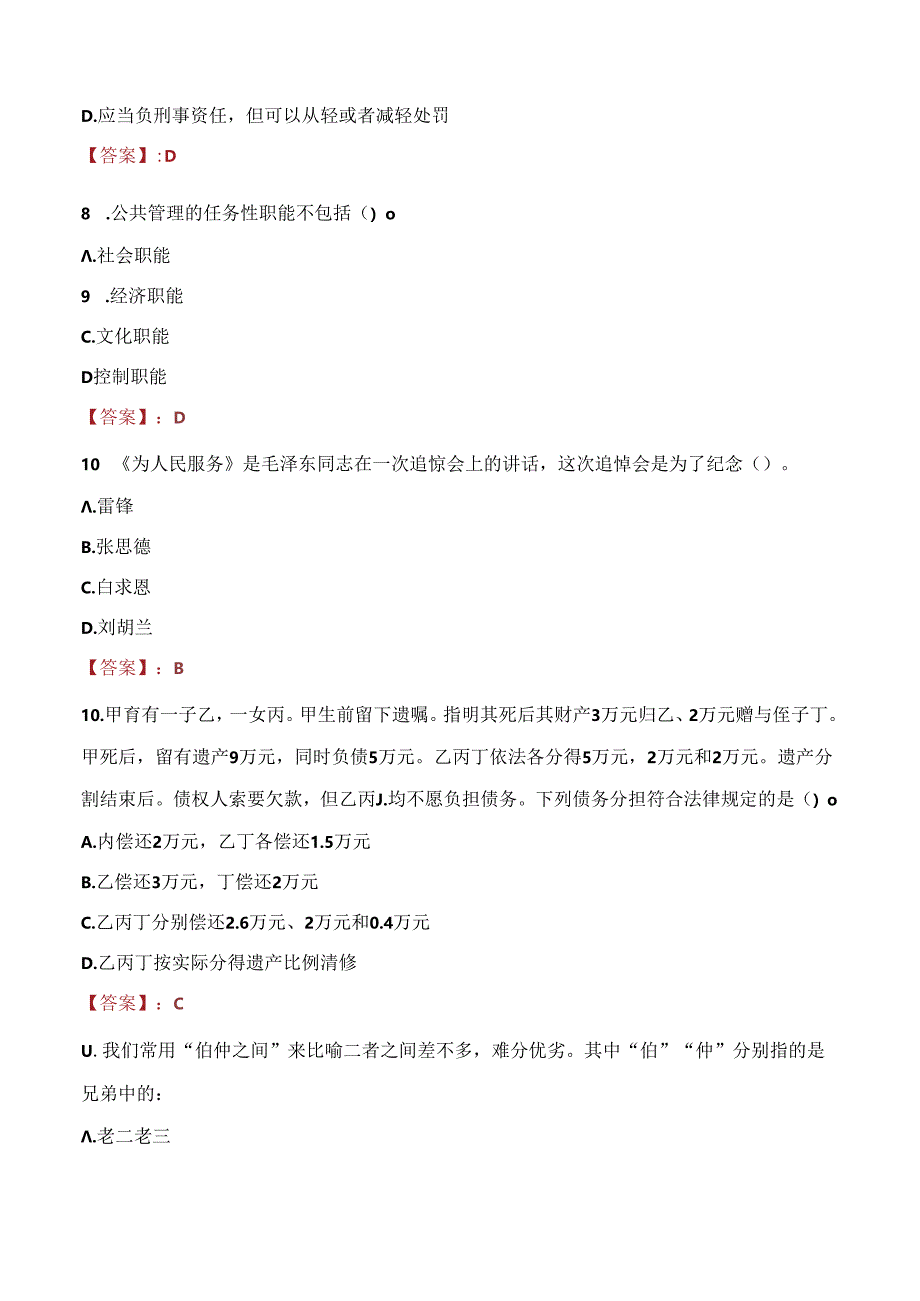 2021年大邑县人民医院人才招聘考试试题及答案.docx_第2页