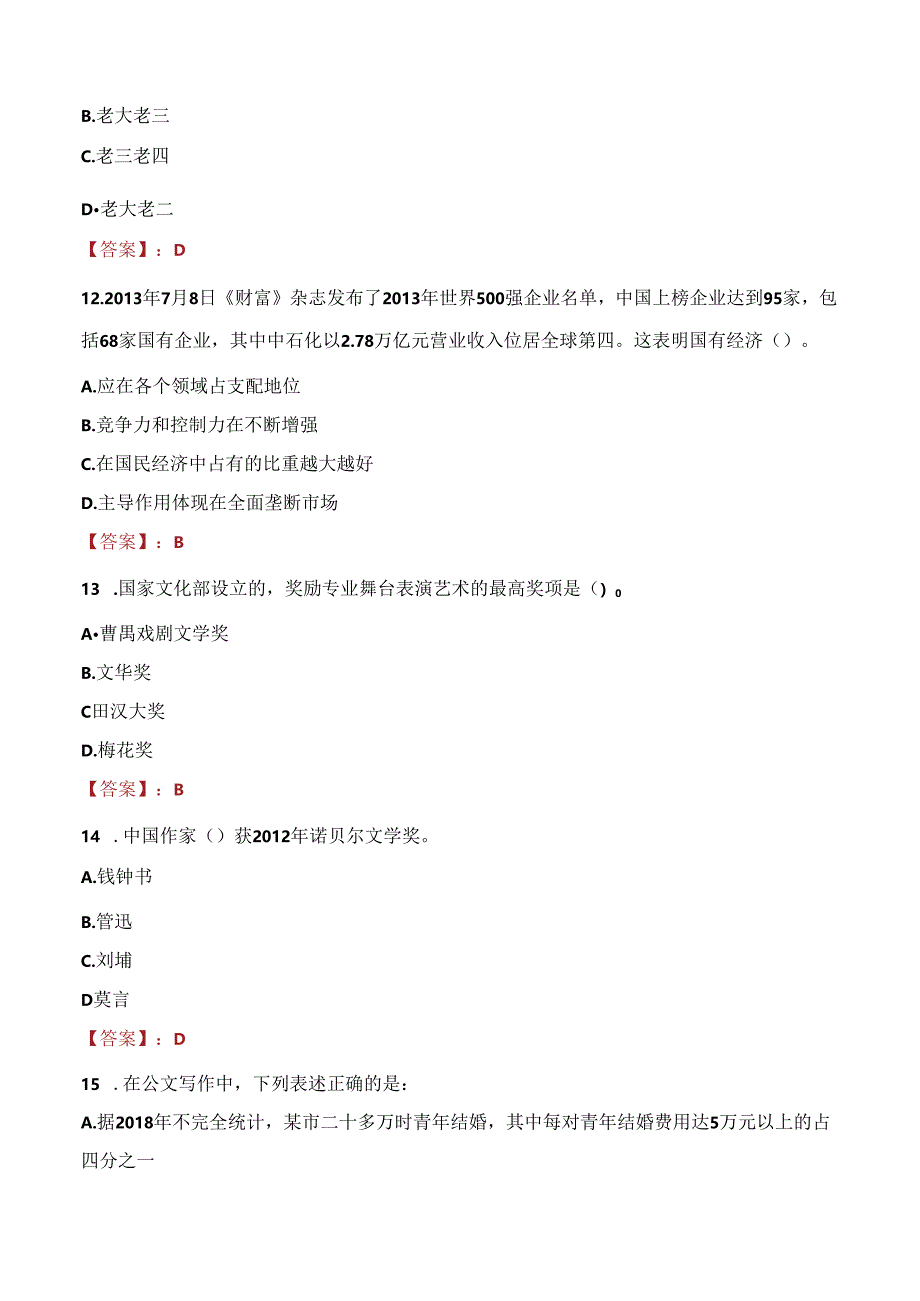 2021年大邑县人民医院人才招聘考试试题及答案.docx_第3页