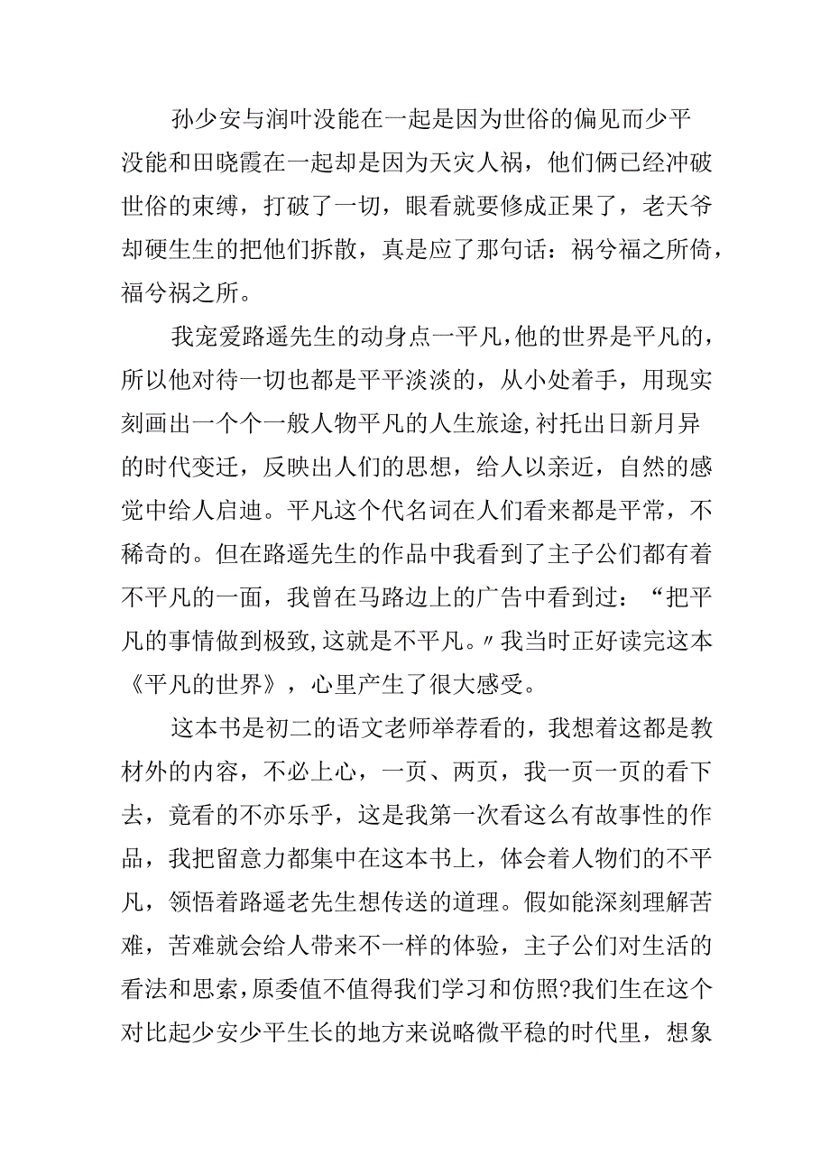 《平凡的世界》读书心得800字.docx_第2页