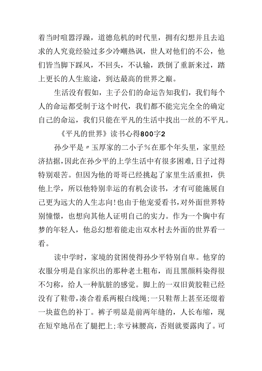 《平凡的世界》读书心得800字.docx_第3页