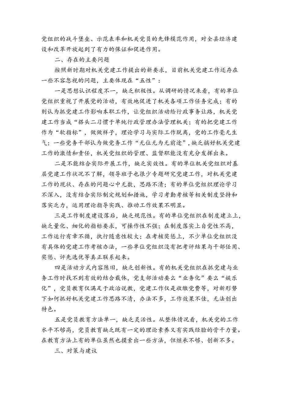 党建安全调研报告.docx_第2页