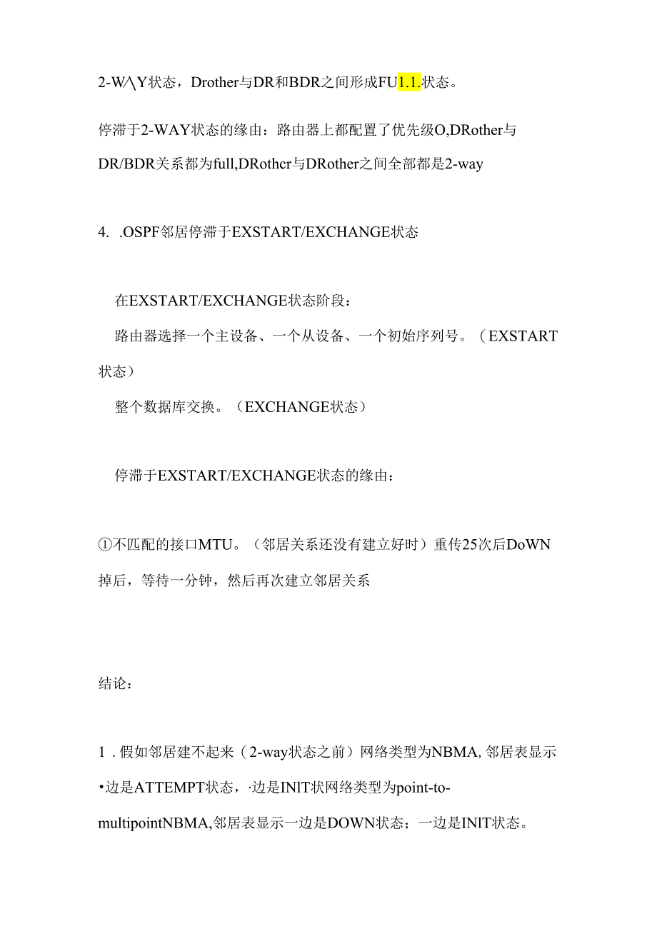 OSPF卡在各种状态的原因.docx_第2页