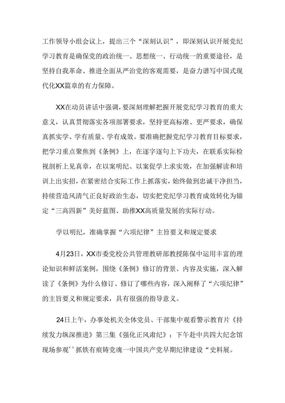 共8篇学习贯彻2024年党纪学习教育阶段性自查报告.docx_第2页